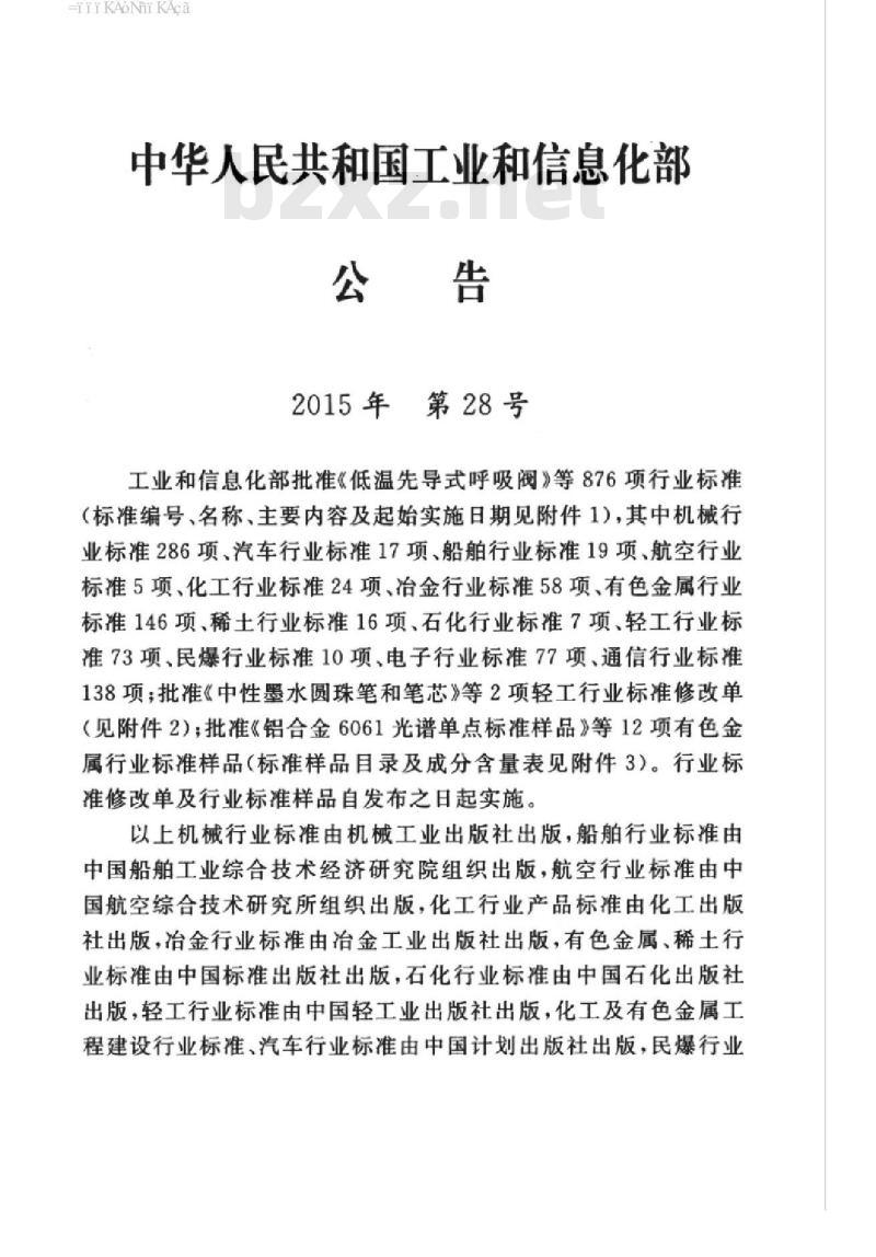 YD/T 5229-2015 光纤到户(FTTH)工程施工监理规范