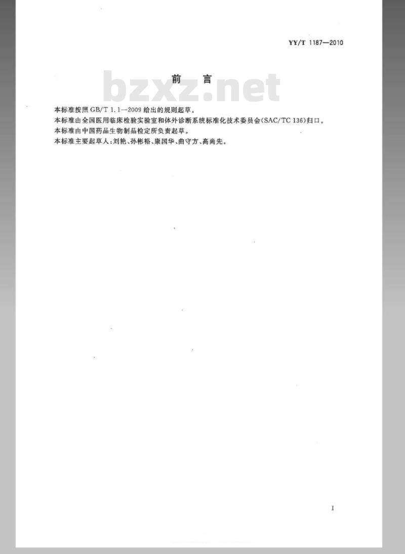 YY/T 1187-2010 营养肉汤培养基