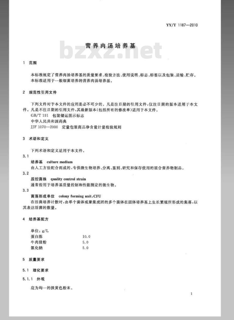 YY/T 1187-2010 营养肉汤培养基