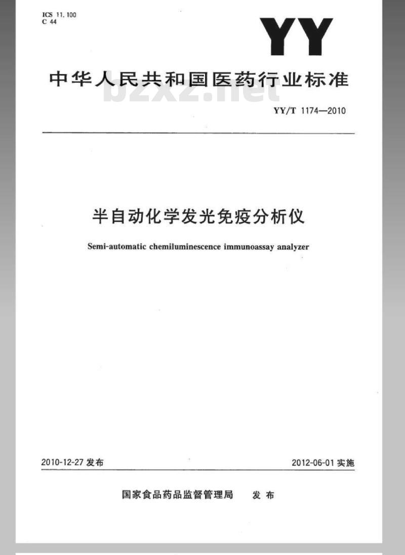 YY/T 1174-2010 半自动化学发光免疫分析仪