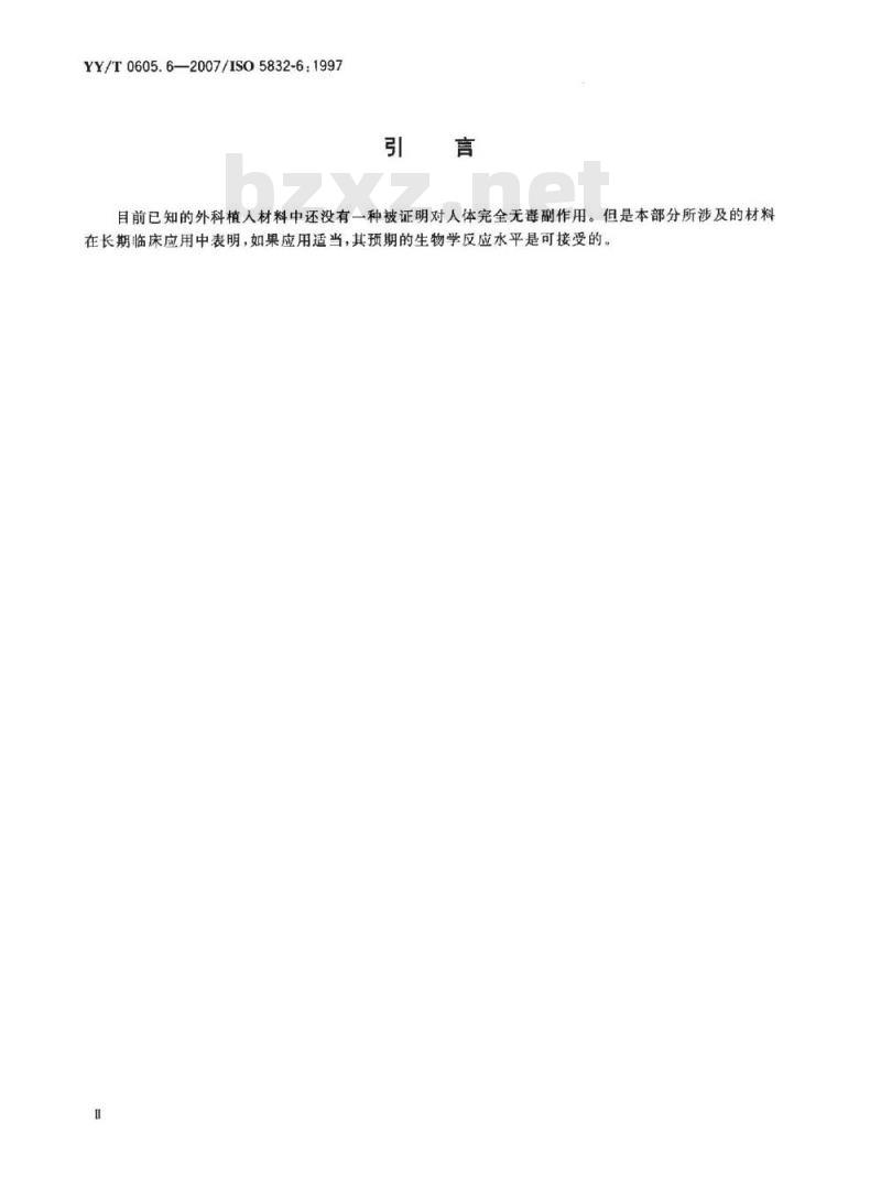 YY/T 0605. 6-2007/ISO 5832-6: 1997 外科植入物金属材料 第6部分:锻造钴-镍~铬-钼合金