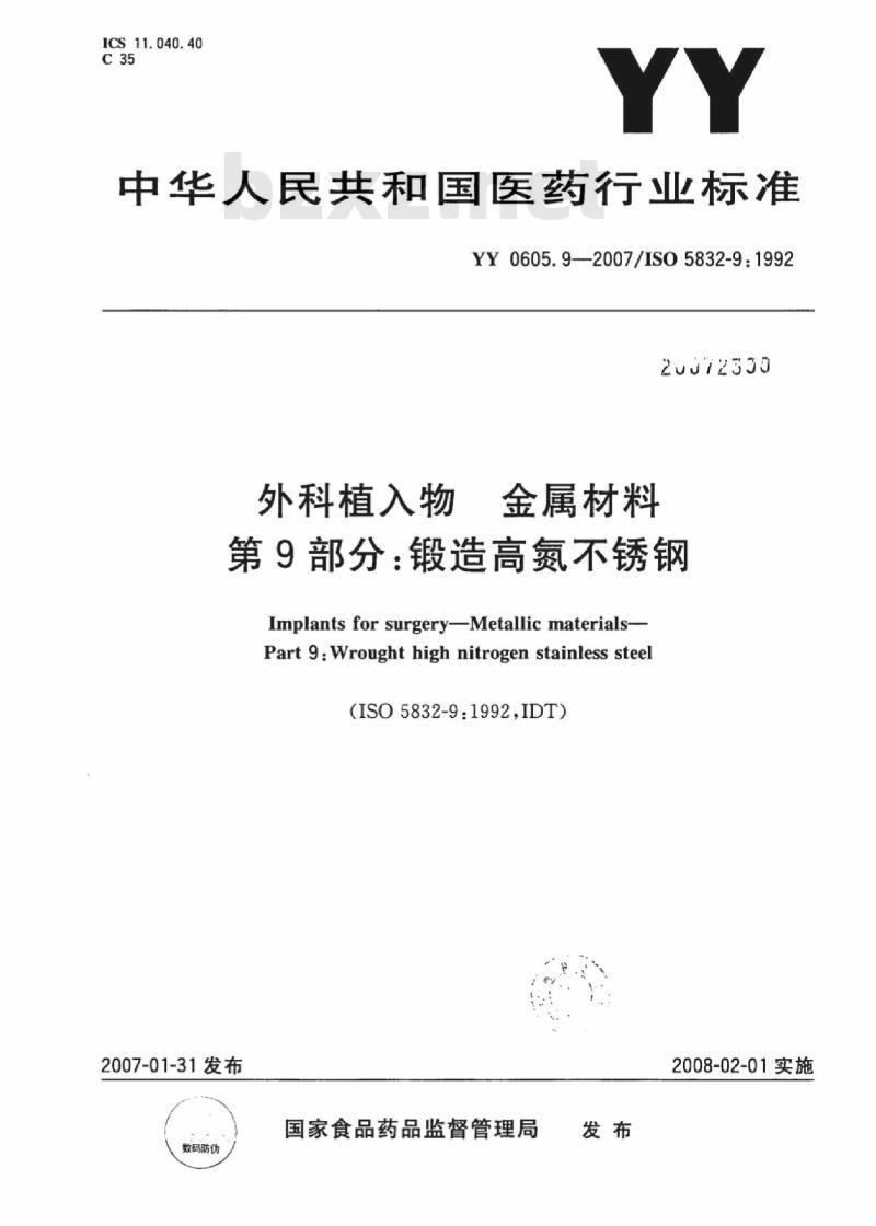YY 0605. 9-2007/ISO 5832-9: 1992 外科植入物金属材料 第9部分:锻造高氮不锈钢