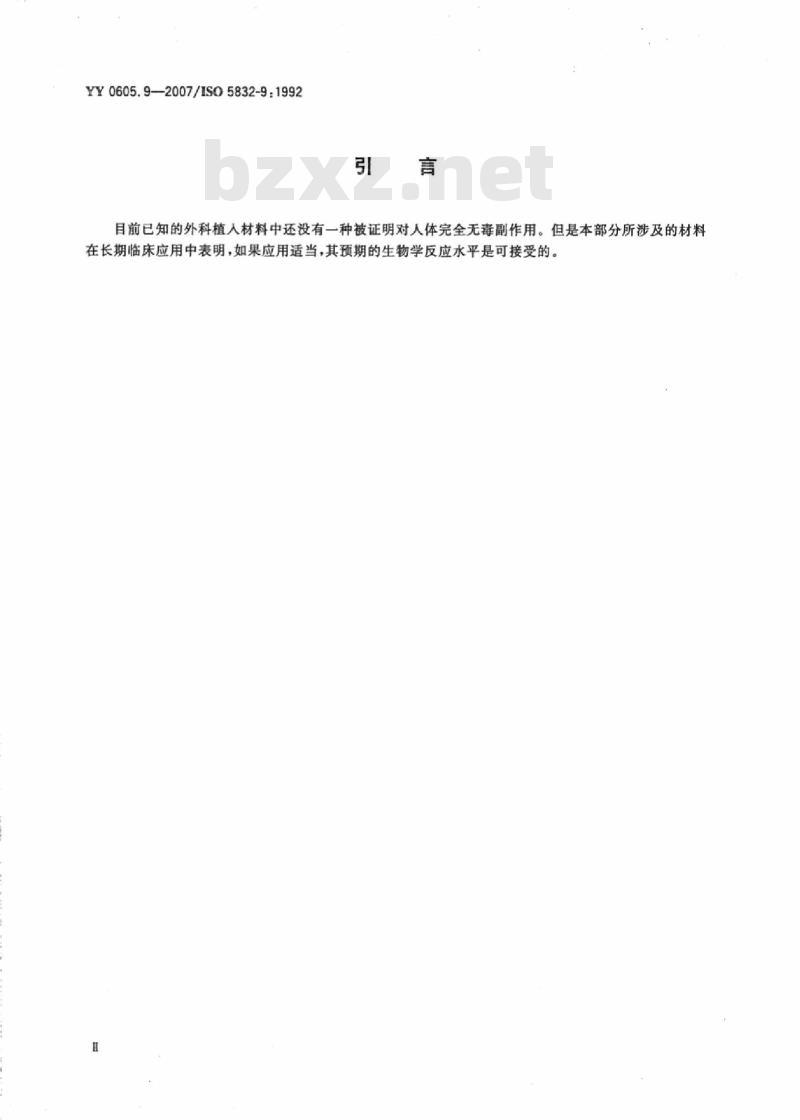 YY 0605. 9-2007/ISO 5832-9: 1992 外科植入物金属材料 第9部分:锻造高氮不锈钢