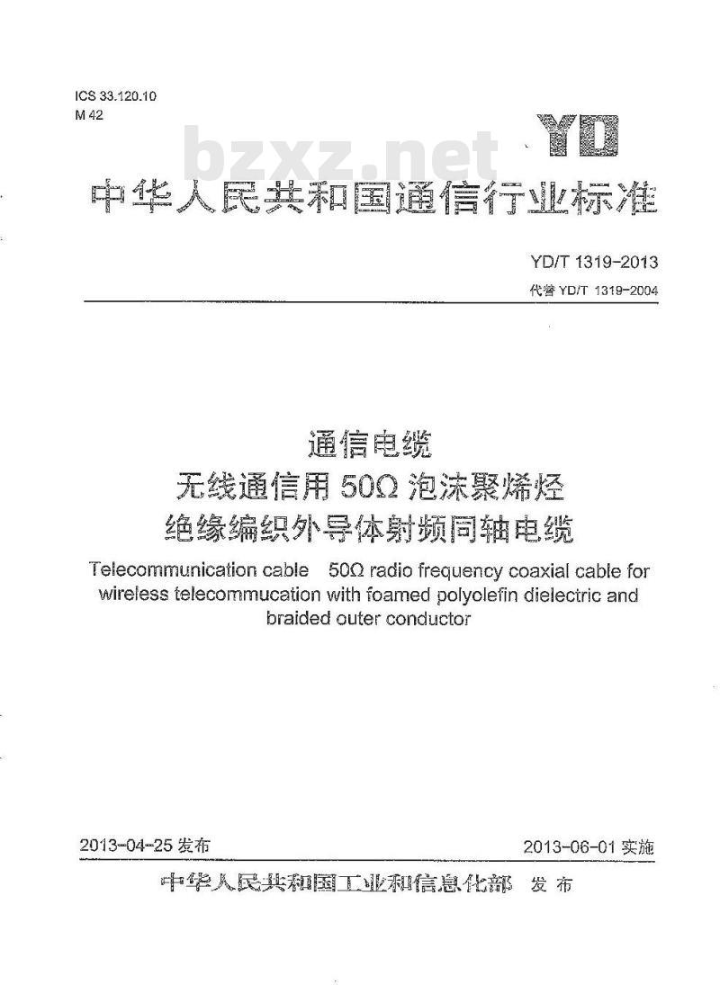YD/T 1319-2013 通信电缆无线通信用 50Ω 泡沫聚烯烃绝缘编织外导体射频同轴电缆