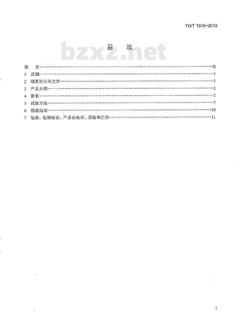 YD/T 1319-2013 通信电缆无线通信用 50Ω 泡沫聚烯烃绝缘编织外导体射频同轴电缆