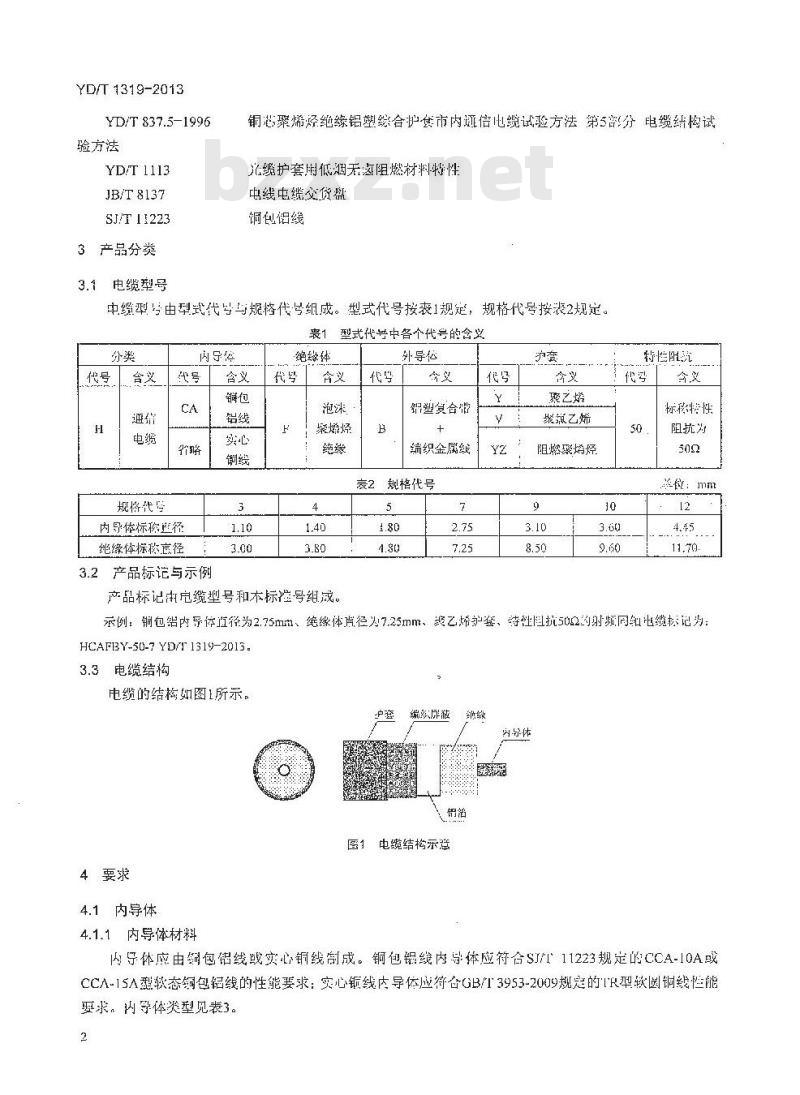 YD/T 1319-2013 通信电缆无线通信用 50Ω 泡沫聚烯烃绝缘编织外导体射频同轴电缆