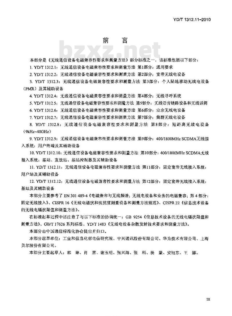 YD/T 1312.11-2010 无线通信设备电磁兼容性要求和测量方法 第11部分:固定宽带无线接入系统用户站及其辅助设备