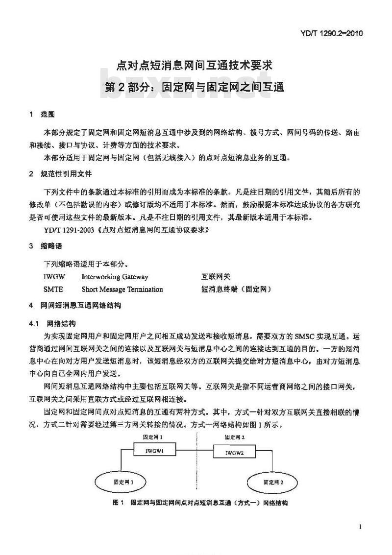 YD/T 1290.2-2010 点对点短消息网间互通总体技术要求 第2部分:固定网与固定网之间互通