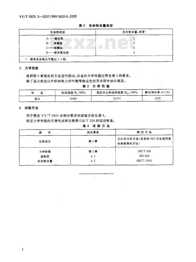 YY/T 0605. 5-2007/ISO 5832-5:2005 外科植入物金属材料 第5部分:锻造钴-铬-钨-镍合金