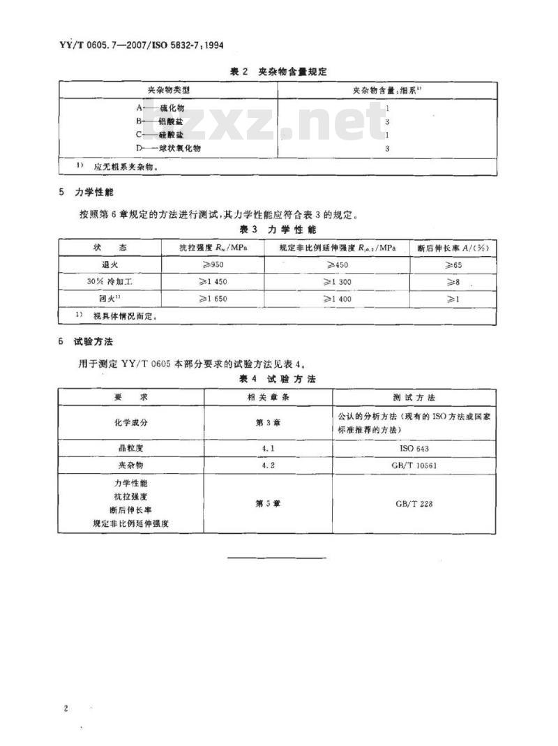 YY/T 0605. 7-2007/ISO 5832-7: 1994 外科植入物金属材料 第7部分:可锻和冷加工的钴-铬-镍-钼-铁合金