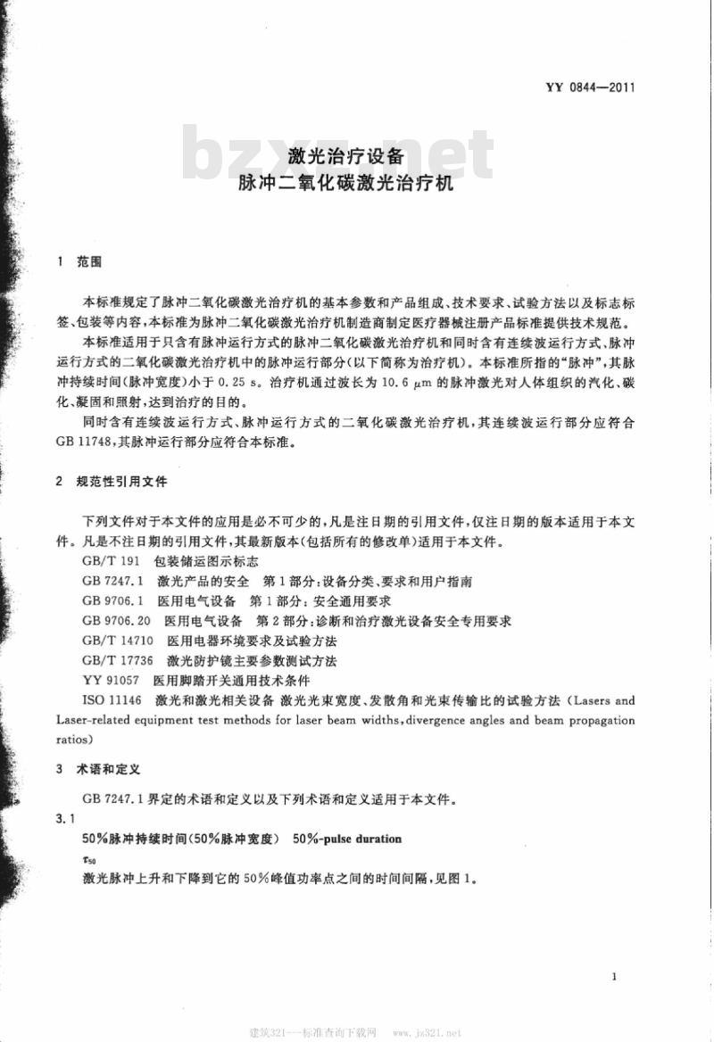 YY 0844-2011 激光治疗设备脉冲二氧化碳激光治疗机