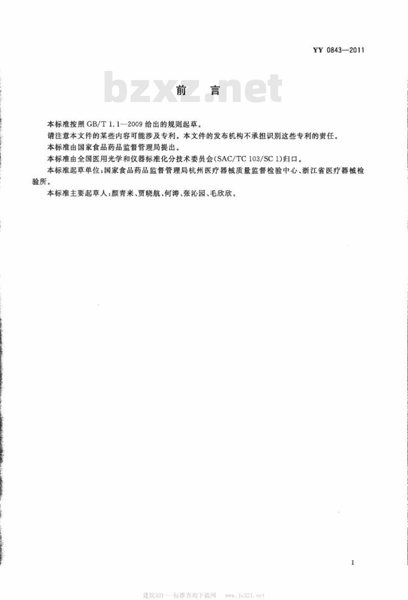 YY 0843-2011 医用内窥镜内窥镜功能供给装置气腹机
