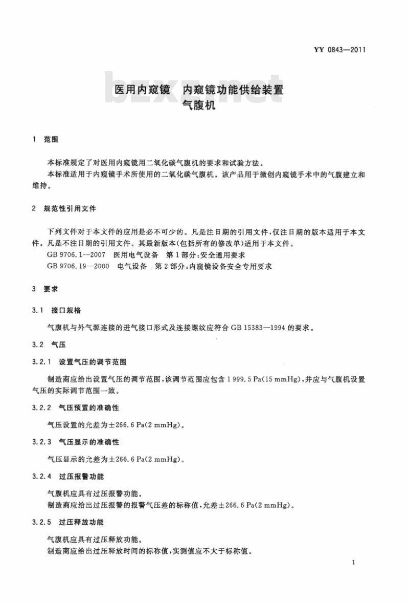 YY 0843-2011 医用内窥镜内窥镜功能供给装置气腹机