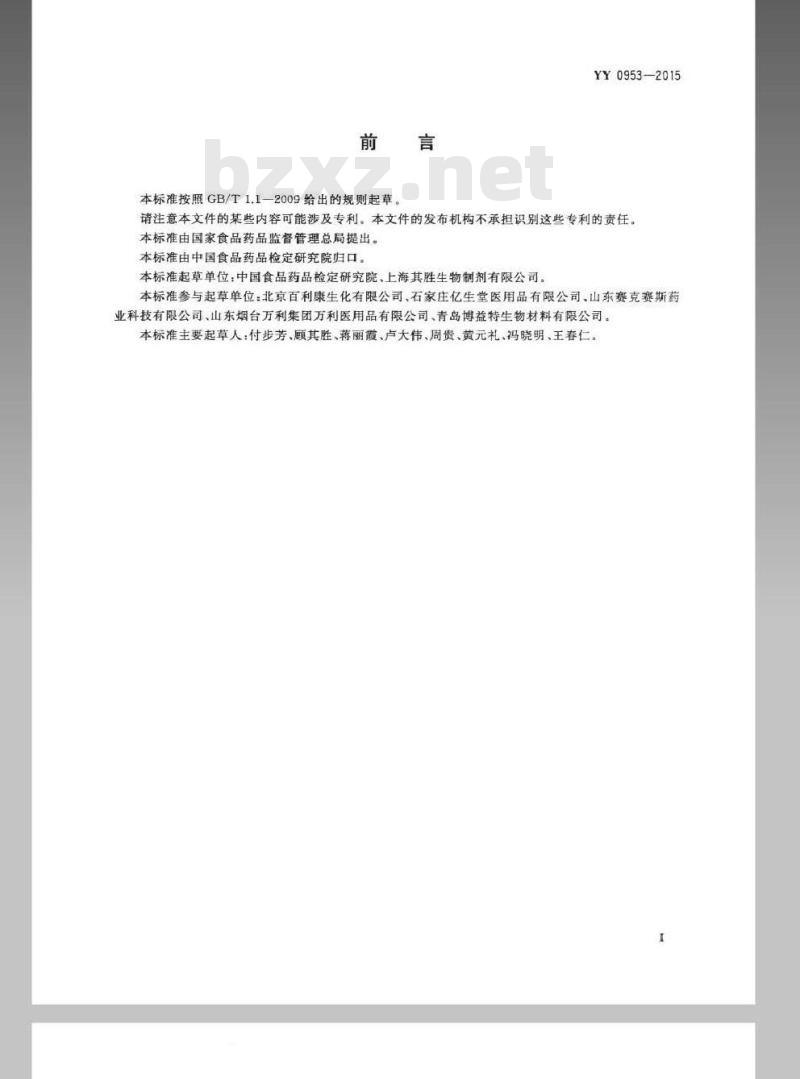 YY 0953-2015 医用羧甲基壳聚糖