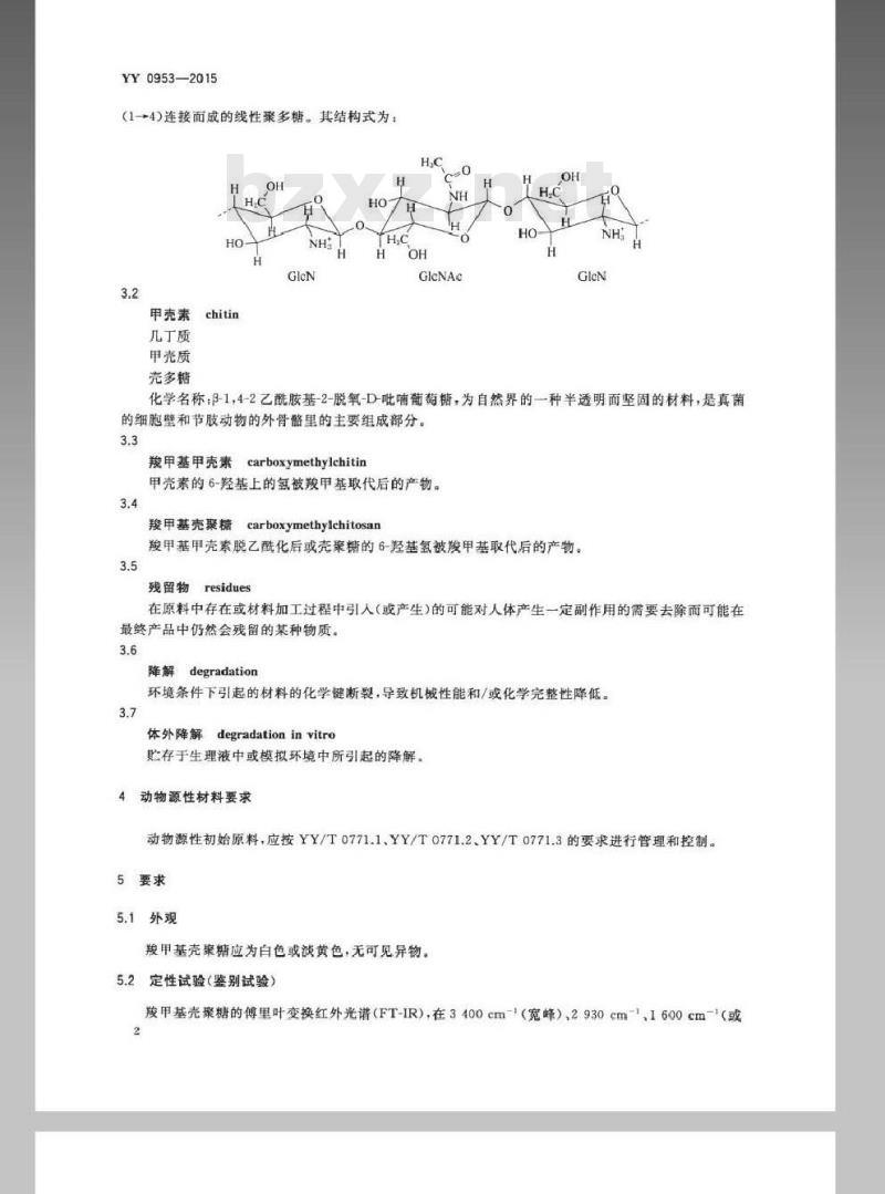 YY 0953-2015 医用羧甲基壳聚糖