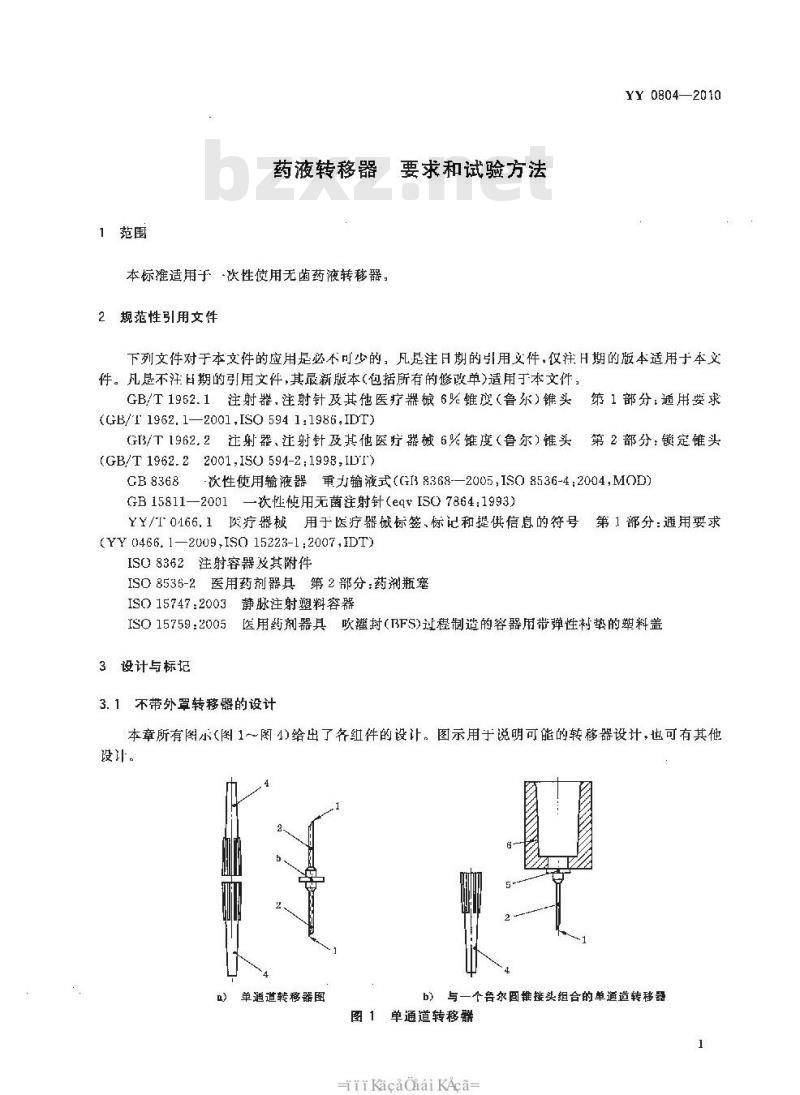 YY 0804-2010 药液转移器要 求和试验方法