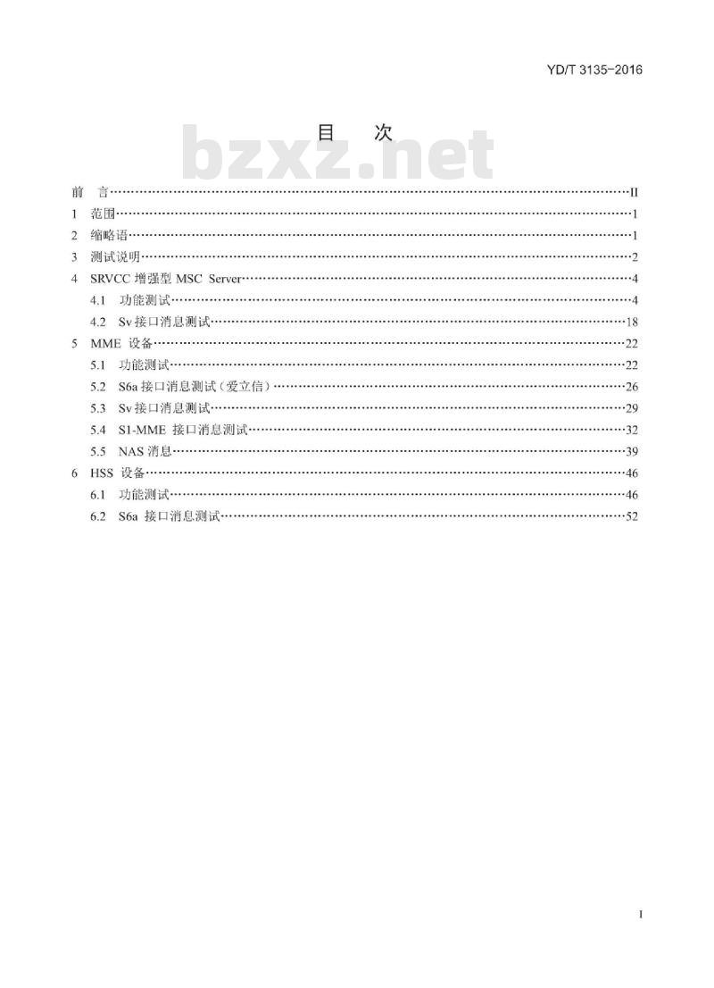 YD/T 3135-2016 支持 LTE 到 TD-SCDMA/WCDMA/GSM 的语音呼叫连续性的核心网设备测试方法