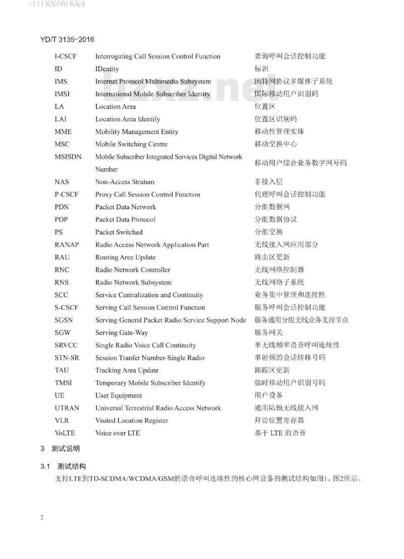 YD/T 3135-2016 支持 LTE 到 TD-SCDMA/WCDMA/GSM 的语音呼叫连续性的核心网设备测试方法