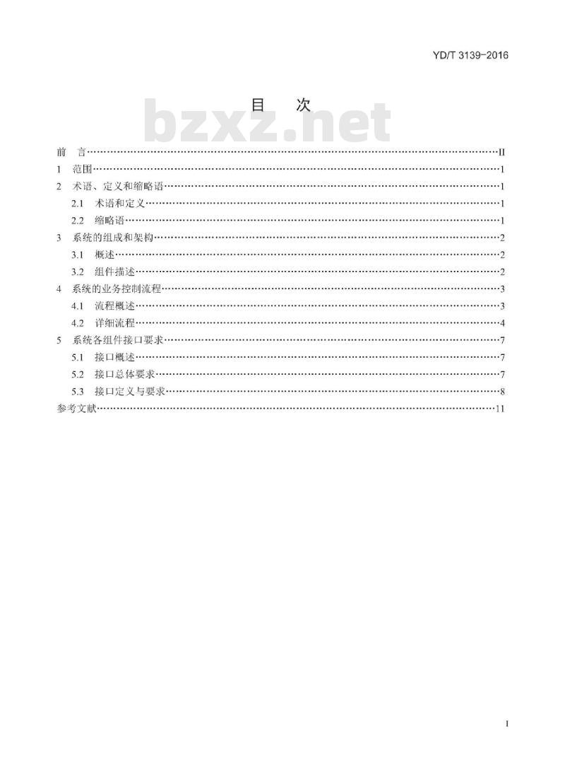 YD/T 3139-2016 互联网业务质量监测系统技术要求