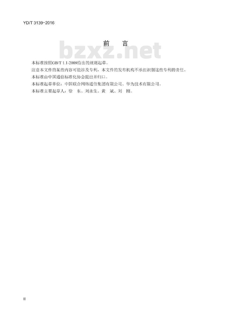 YD/T 3139-2016 互联网业务质量监测系统技术要求