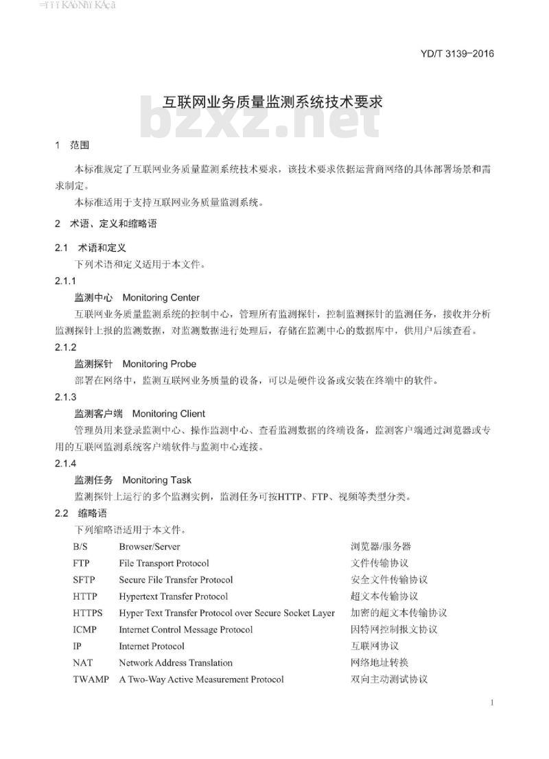 YD/T 3139-2016 互联网业务质量监测系统技术要求