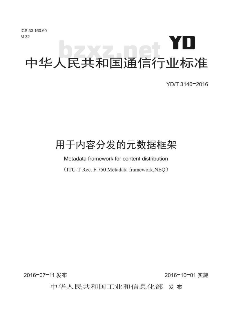 YD/T 3140-2016 用于内容分发的元数据框架