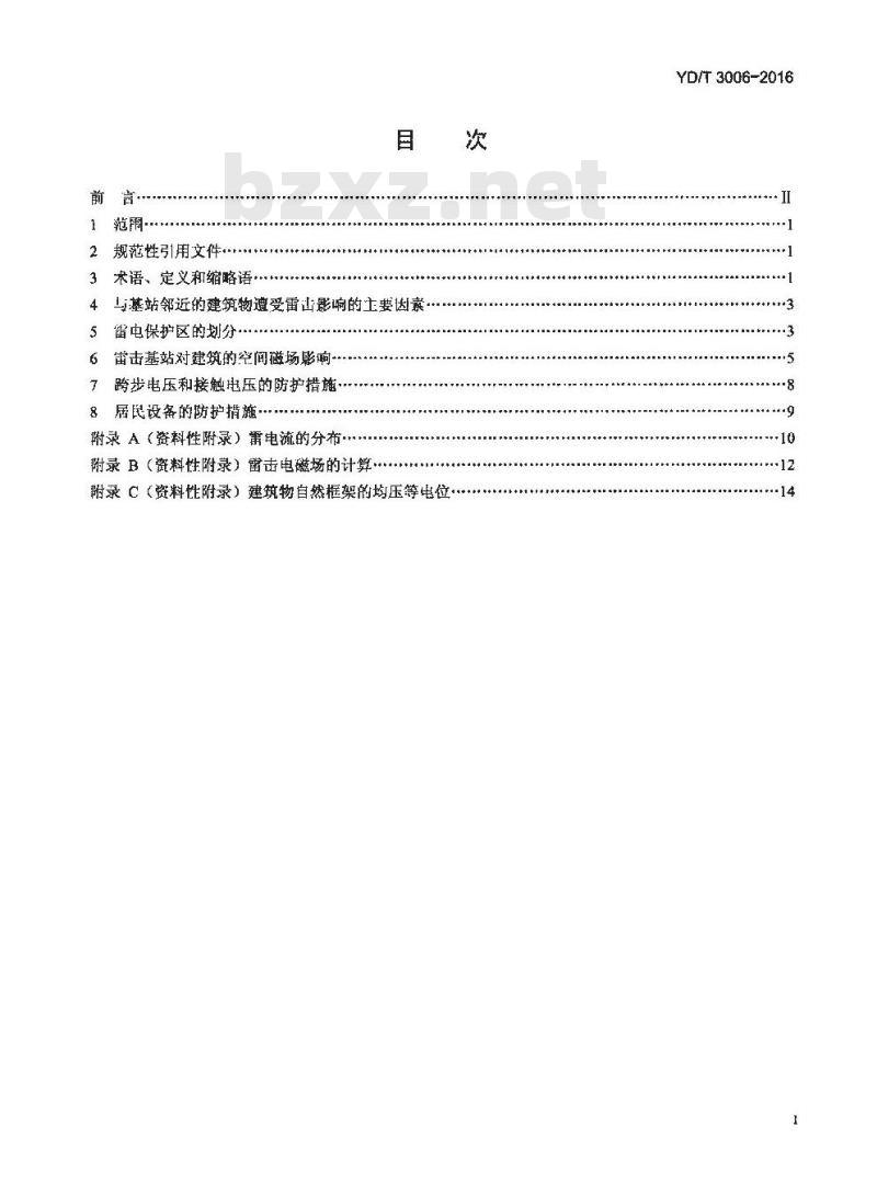 YD/T 3006-2016 通信铁塔邻近区域的防雷技术要求