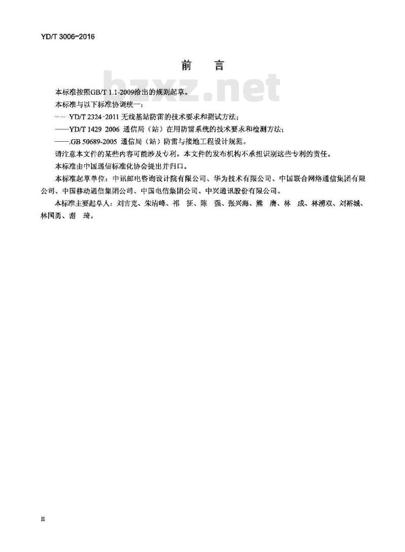 YD/T 3006-2016 通信铁塔邻近区域的防雷技术要求