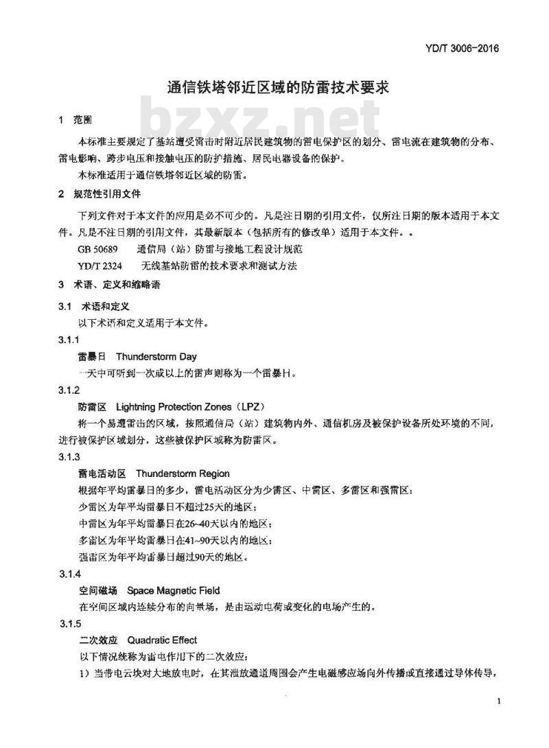 YD/T 3006-2016 通信铁塔邻近区域的防雷技术要求
