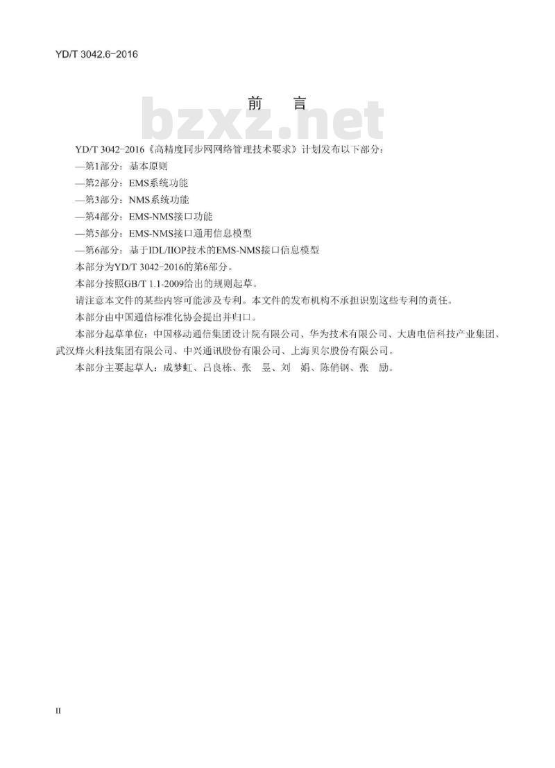 YD/T 3042.6-2016 高精度同步网网络管理技术要求 第6部分:基于 IDL/IIOP 技术的 EMS-NMS 接口信息模型