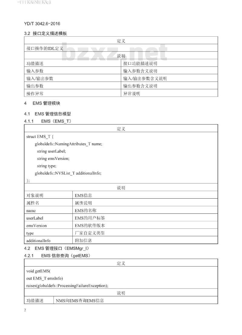 YD/T 3042.6-2016 高精度同步网网络管理技术要求 第6部分:基于 IDL/IIOP 技术的 EMS-NMS 接口信息模型