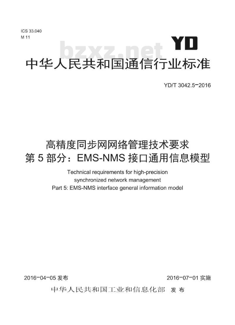 YD/T 3042.5-2016 高精度同步网网络管理技术要求 第5部分:EMS-NMS 接口通用信息模型