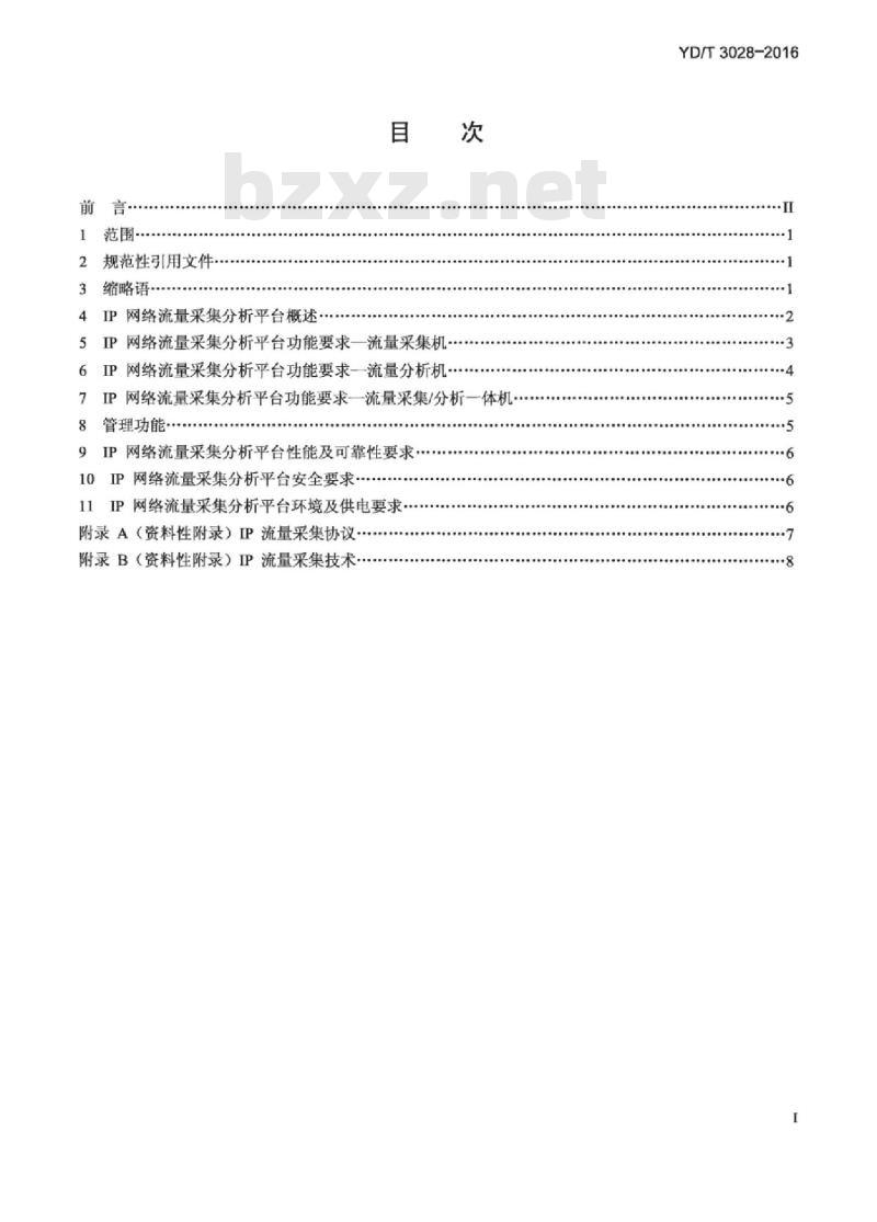 YD/T 3028-2016 IP 网络流量采集分析平台技术要求