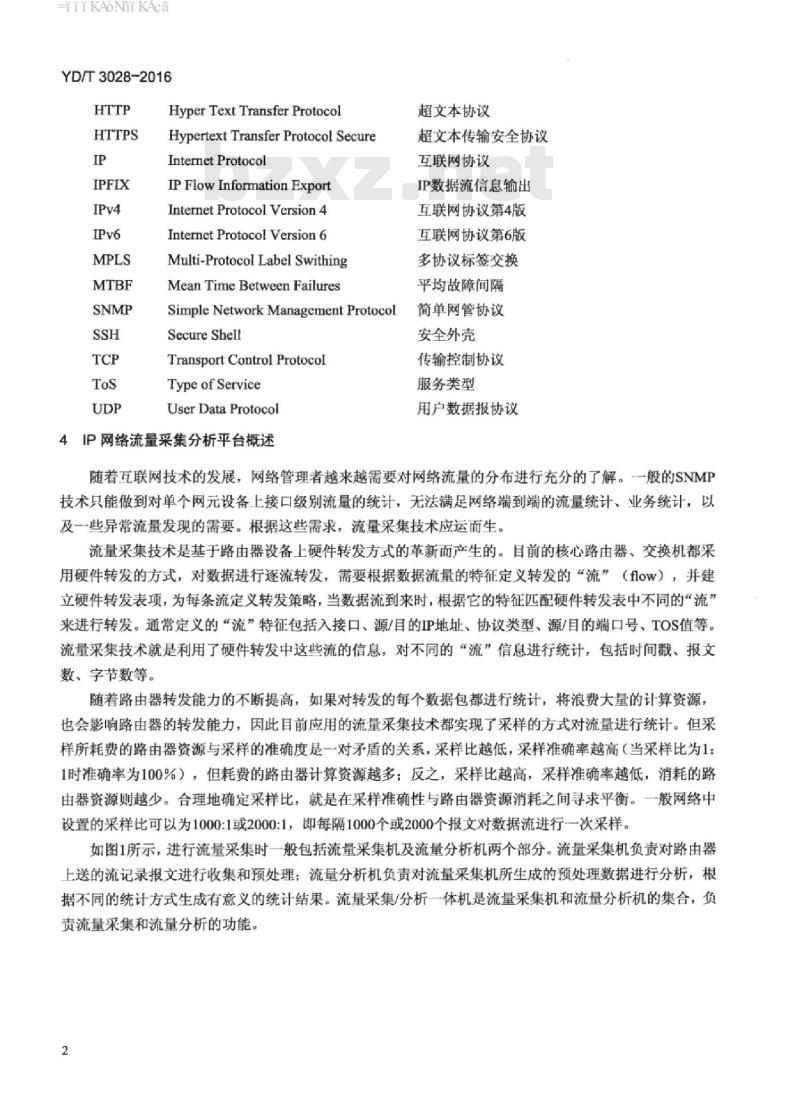 YD/T 3028-2016 IP 网络流量采集分析平台技术要求
