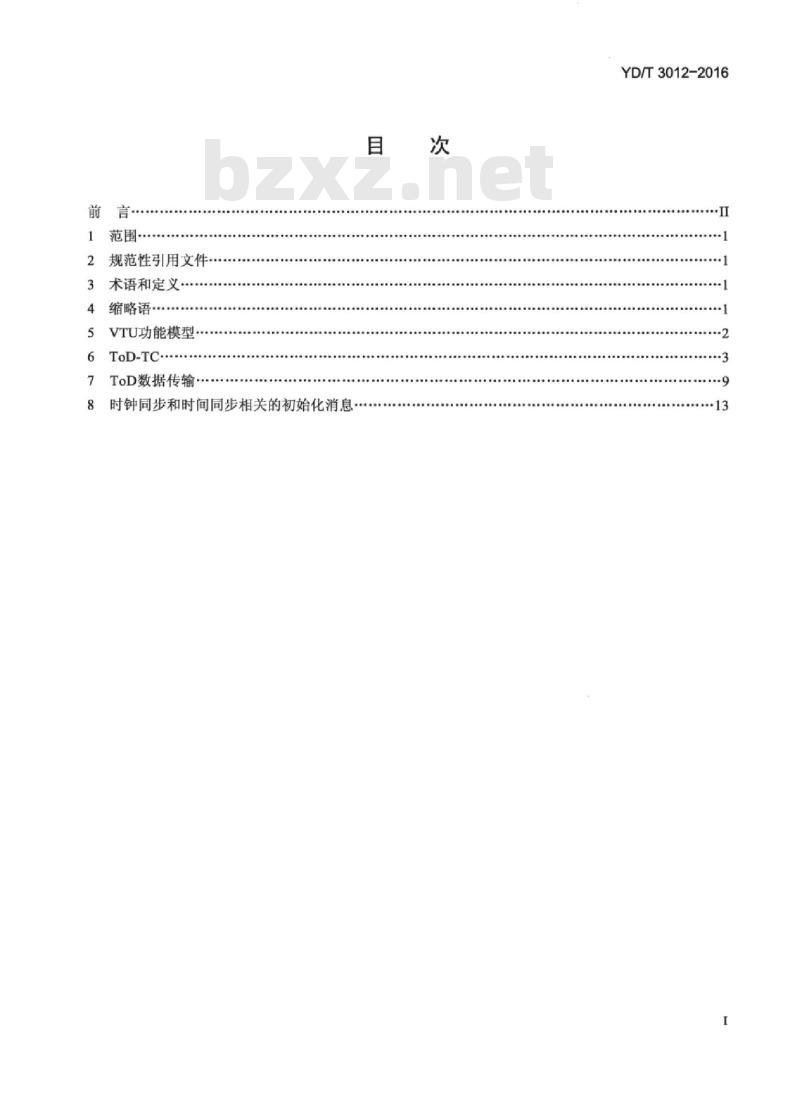 YD/T 3012-2016 接入网技术要求 DSL 系统支持时钟同步和时间同步
