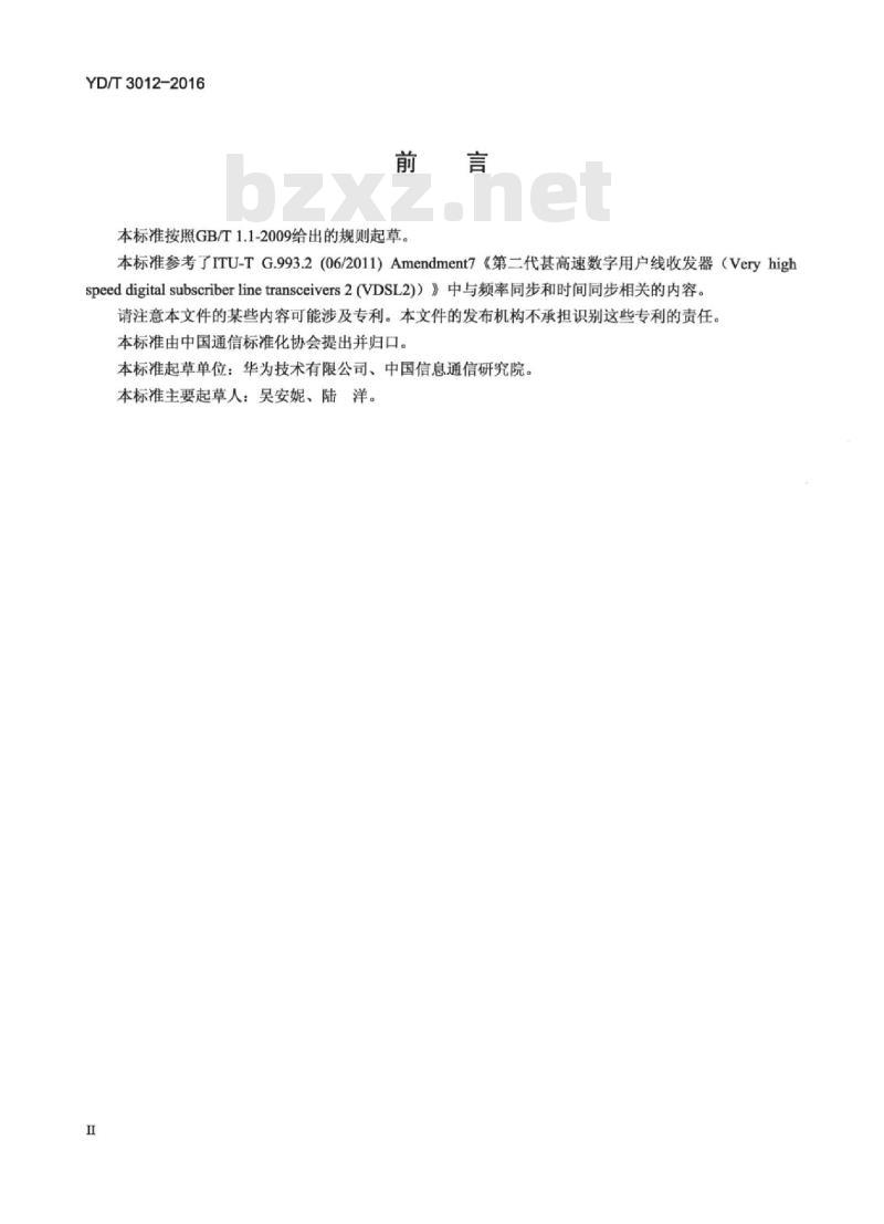 YD/T 3012-2016 接入网技术要求 DSL 系统支持时钟同步和时间同步