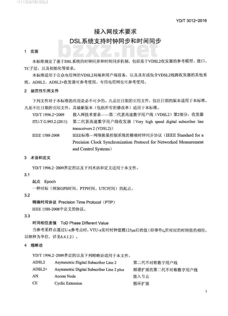 YD/T 3012-2016 接入网技术要求 DSL 系统支持时钟同步和时间同步