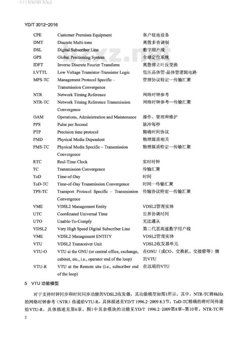 YD/T 3012-2016 接入网技术要求 DSL 系统支持时钟同步和时间同步