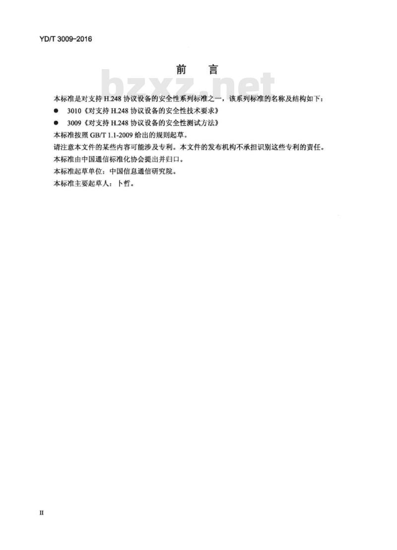 YD/T 3009-2016 对支持 H.248 协议设备的安全性测试方法