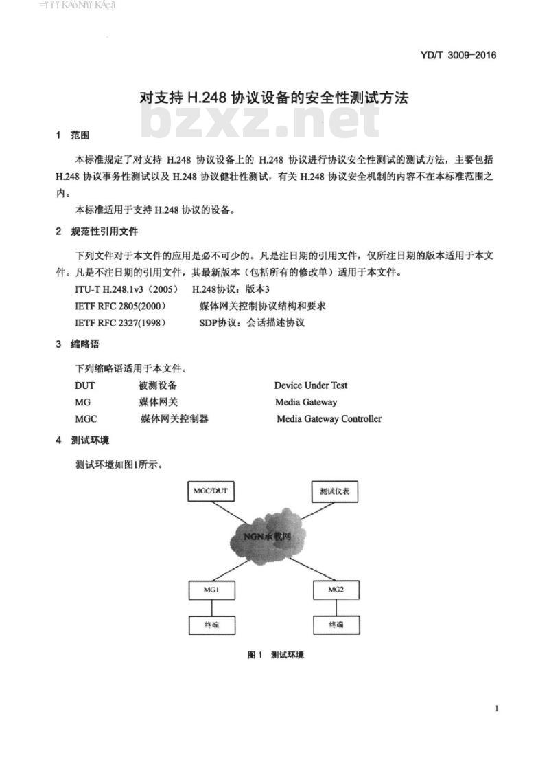 YD/T 3009-2016 对支持 H.248 协议设备的安全性测试方法