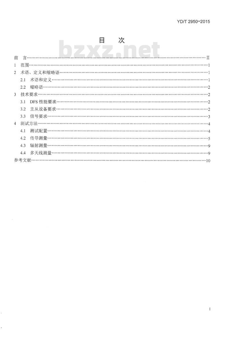 YD/T 2950-2015 5GHz 无线接入系统动态频率选择(DFS)技术要求和测试方法