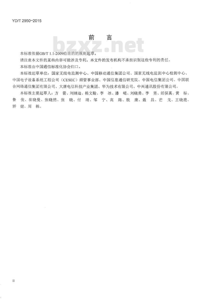 YD/T 2950-2015 5GHz 无线接入系统动态频率选择(DFS)技术要求和测试方法