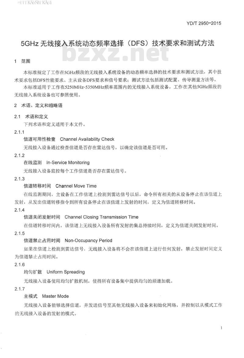 YD/T 2950-2015 5GHz 无线接入系统动态频率选择(DFS)技术要求和测试方法