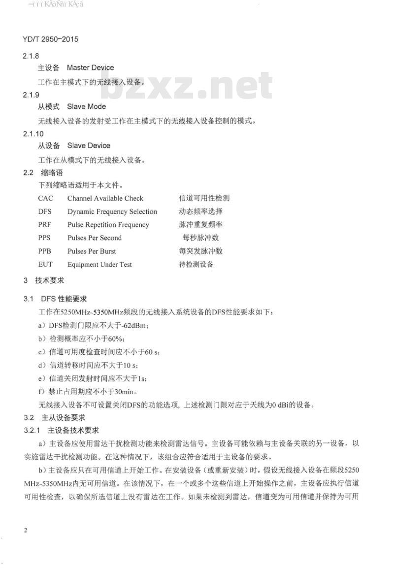 YD/T 2950-2015 5GHz 无线接入系统动态频率选择(DFS)技术要求和测试方法