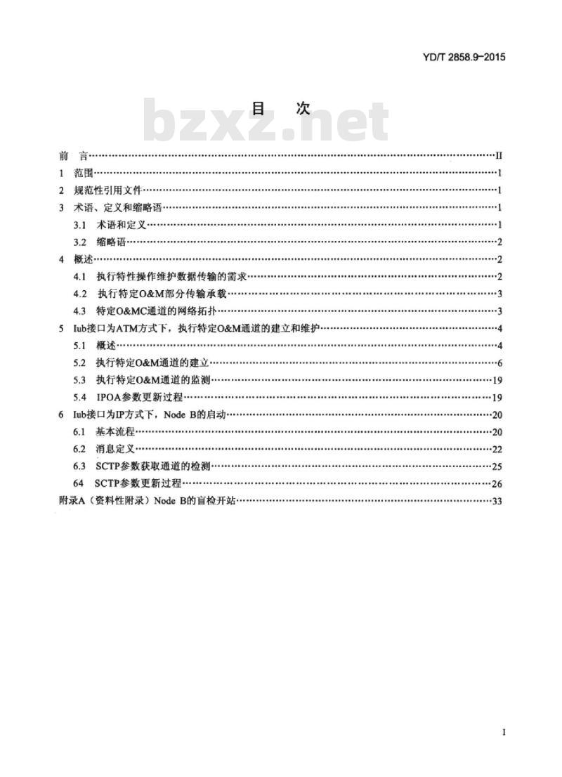 YD/T 2858.9-2015 2GHz TD-SCDMA 数字蜂窝移动通信网多载波高速分组接入 lub 接口技术要求 第9部分:执行特定操作维护通道的建立和维护
