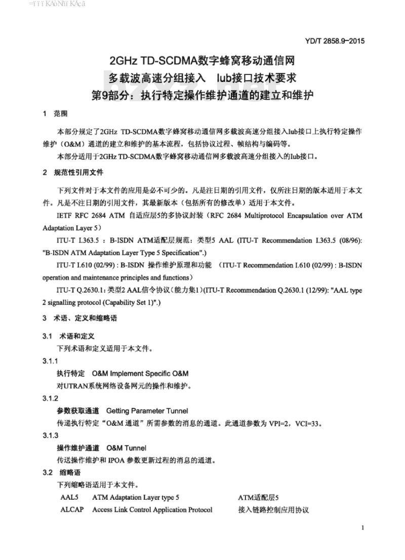 YD/T 2858.9-2015 2GHz TD-SCDMA 数字蜂窝移动通信网多载波高速分组接入 lub 接口技术要求 第9部分:执行特定操作维护通道的建立和维护
