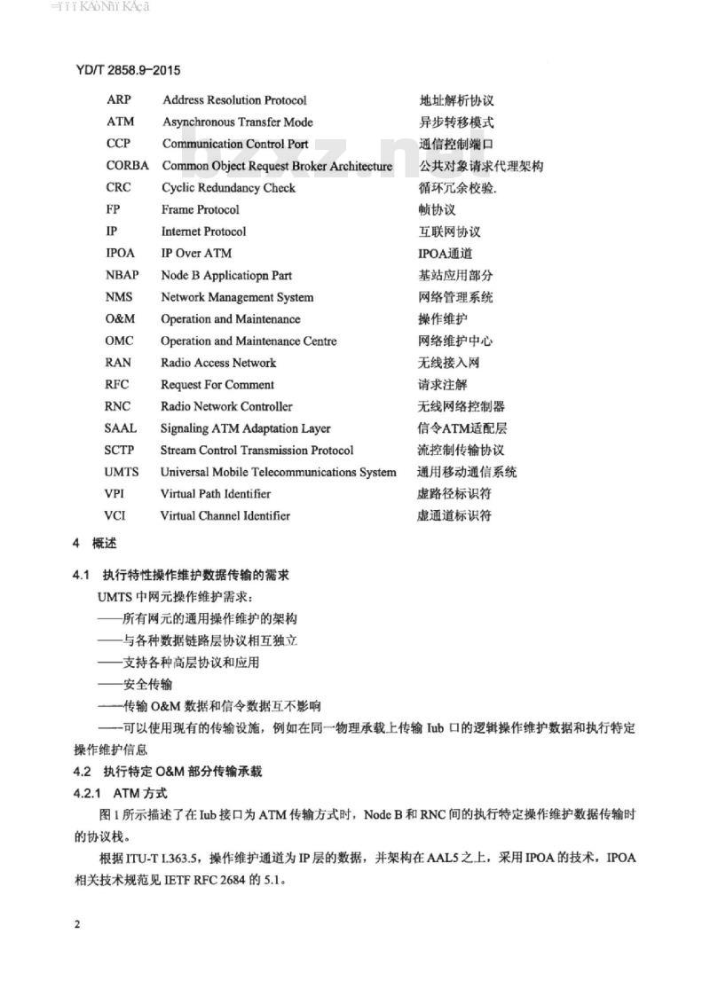YD/T 2858.9-2015 2GHz TD-SCDMA 数字蜂窝移动通信网多载波高速分组接入 lub 接口技术要求 第9部分:执行特定操作维护通道的建立和维护