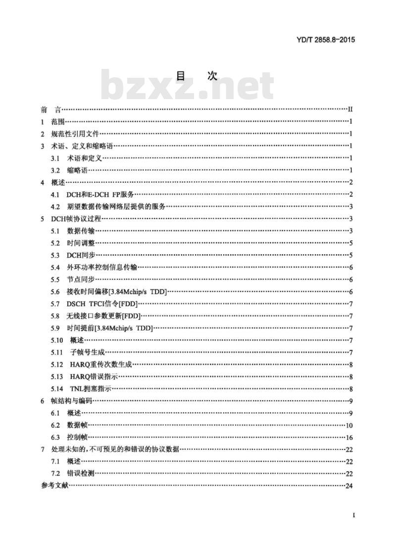 YD/T 2858.8-2015 2GHz TD-SCDMA 数字蜂窝移动通信网多载波高速分组接入 lub 接口技术要求 第8部分:专用传输信道数据流的用户平面协议