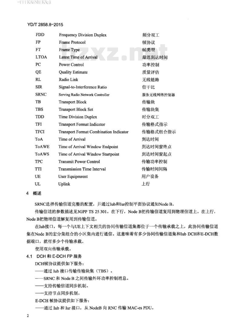 YD/T 2858.8-2015 2GHz TD-SCDMA 数字蜂窝移动通信网多载波高速分组接入 lub 接口技术要求 第8部分:专用传输信道数据流的用户平面协议