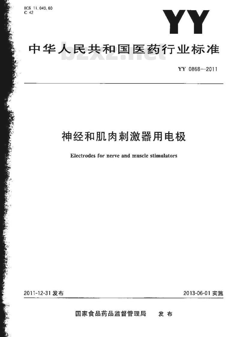 YY 0868-2011 神经和肌肉刺激器用电极